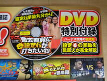 美品 未読品 雑誌 関東版でちゃう DVD特典付録付き パチスロ＆動画大賞 2019秋 本 パチンコホール情報誌 2019年12月 動画選び決定版_画像8