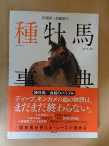  beautiful goods Honda edge .* Kato .. kind . horse lexicon 2019-20 2019/10/4 large kind . horse from, piece ..* minor kind . horse till compilation kind . horse number, all 345 head!