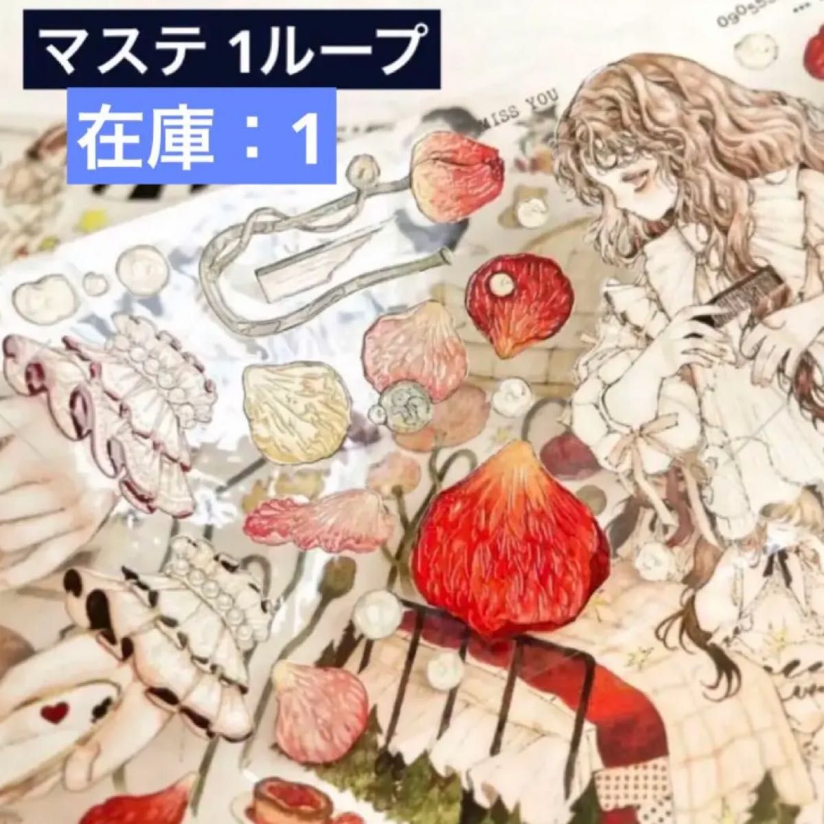 でおすすめアイテム。 317.人物マステ1ループ切り売り140円 テープ