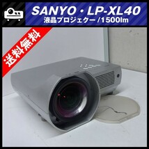 ★SANYO LP-XL40・液晶プロジェクター［ランプ時間：723H］リモコン付き★送料無料★_画像1