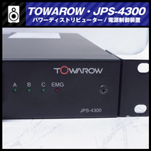 ★TOWAROW・JPS-4300・電源制御装置/パワーディストリービューター_画像7