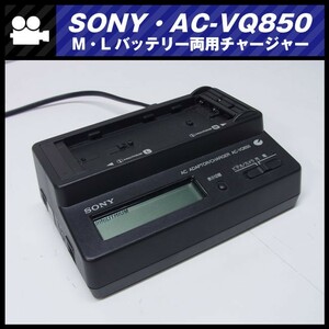 *SONY AC-VQ850*L battery,M battery both for charger * charger /AC adaptor AC PAWER ADAPTOR*
