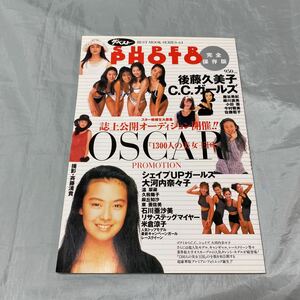 ■ザ・ベスト■SUPER PHOTO■オスカーPROMOTION■レースクイーン■米倉涼子■CCガールズ■1996年