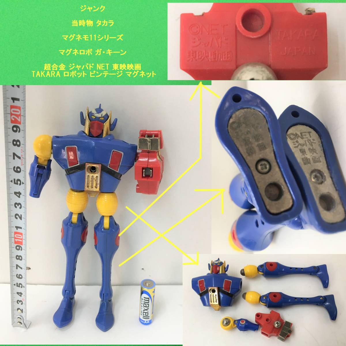 洗濯機可 【ジャンク】タカラ マグネロボイレブン ガ・キーン - 通販