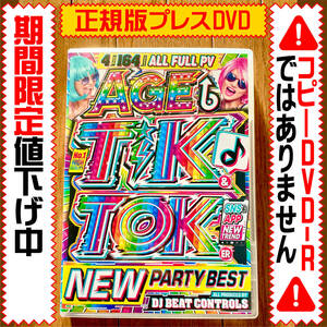 【洋楽DVD】超特価Age TikToker 2021 ★正規版DVD★