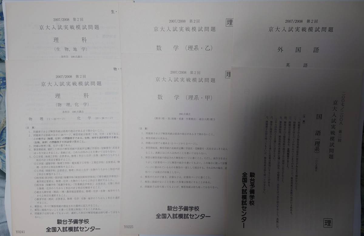 京大入試実戦模試 問題 解答解説 採点講評