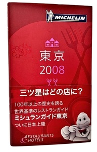 MICHELIN GUIDE Tokyo 2008 / Япония Michelin шина 