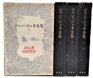  Jean *june complete set of works all 4 pcs. / flat ...* morning blow three .* Shibusawa Tatsuhiko *.. university * other ( translation )/ Shinchosha 