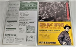 神奈川県の博物館、資料館などのパンフレット、館報、目録のコレクション