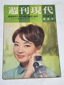 ２６　昭和３５年７月１７日号　週刊現代　新潟の油井火事を消したキンレイ氏　