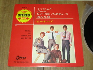 ビートルズ BEATLES ミッシェル MICHELLE ガール ひとりぼっちのあいつ 消えた恋 国内 EP 4曲入り ポール・マッカートニー ジョン・レノン