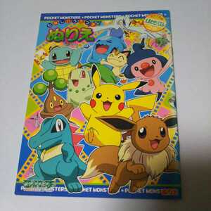 ヤフオク 塗り絵 ポケモンの中古品 新品 未使用品一覧 ヤフオク 塗り絵 ポケモンの中古品 新品 未使用品一覧