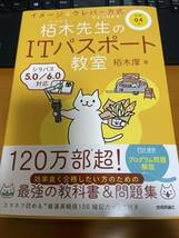 栢木先生のITパスポート教室　令和04年_画像1