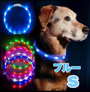 首輪 光る LEDライト 夜用 安全 USB 充電 蛍光 S 犬 ブルー 青 安心 小型犬