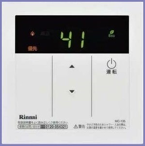 【在庫】 リンナイ　台所リモコン　MC-135　Rinnai