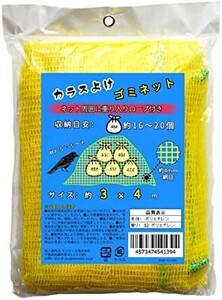 【新品送料無料】ONESORA ゴミ ネット カラス よけ 3×4m 45L ゴミ袋約16～20分使用目安 イエロー