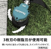 【新品送料無料】マキタ(makita) 充電式草刈機 Uハンドル左右非対称 36V 6Ah MUR368ADG2　バッテリ2本・充電器付_画像6