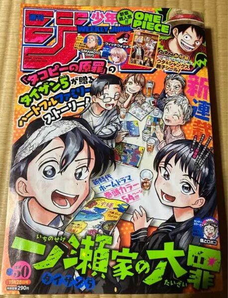 週刊少年ジャンプ 50号 2022年