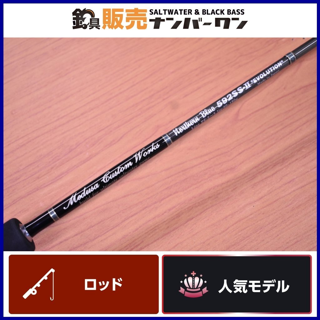 mcワークス ノーザンブルー592SS スペシャルモデル-