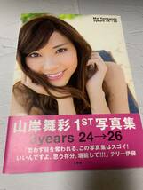 山岸舞彩 1st写真集「3years 24→26」【初版/帯付き】グラビア キャスター セント・フォース 　2211_画像1