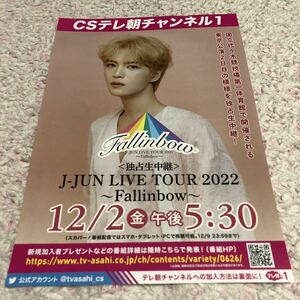 Jaejoong J-Jun Flyer CS TV Asahi канал 1