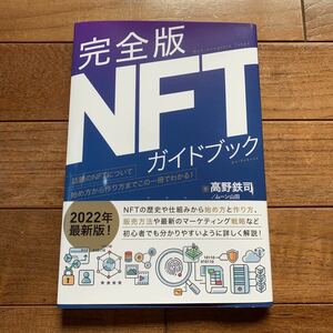 [1 times ... only beautiful goods ] complete version NFT guidebook | Kouya iron .* moon mountain rice field 