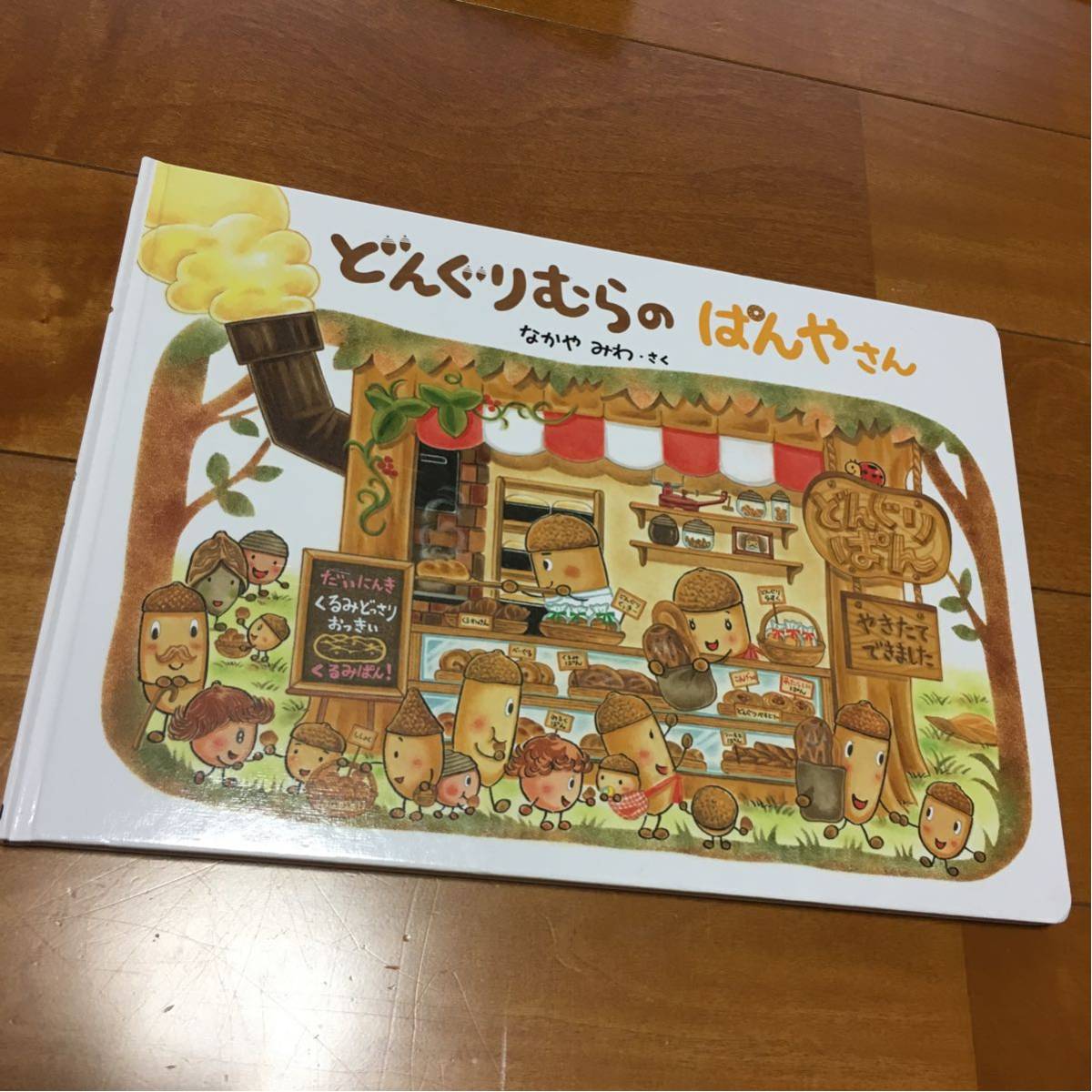 くもくも ぱんやさん | やまうち ゆうこ,いのうえ ふみか | 絵本