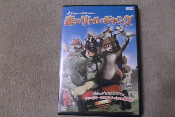 アニメDVD 森のリトル・ギャング