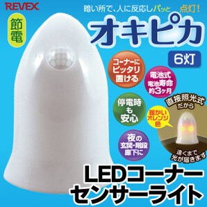 ★6灯LED センサーライト 足元灯 6LEDオキピカ SLP002