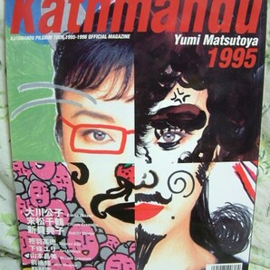 【松任谷由実 The Year of Kathmandu 1995年】Kathmandu PILGRIM TOUR 1995-1996 OFFICIAL MAGAZINE★大川公子/末松千鶴/新貝典子