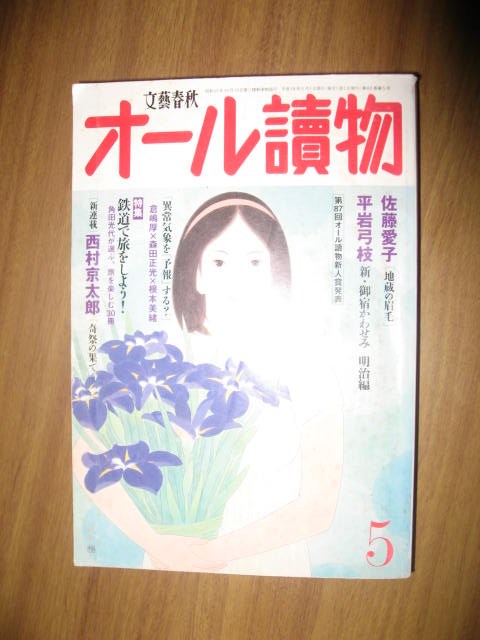 2025年最新】Yahoo!オークション -#オール読物の中古品・新品 2025年最新】Yahoo!オークション -#オール読物の中古品・新品