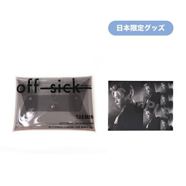 SHINee TAEMIN OFF-SICK ドキュメントケース ステッカー付き 日本限定 グッズ 横浜アリーナ 神戸 テミン ②