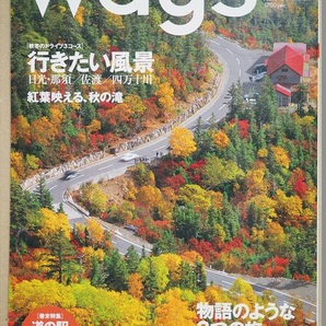 ★送料無料★ 『ways』 ウェイズ ドライブニッポン vol.5 2007 秋冬 道の駅 1505