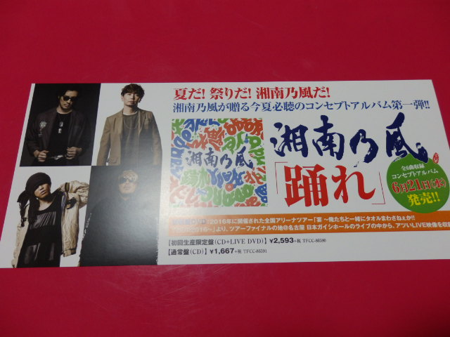 2025年最新】Yahoo!オークション -湘南乃風ポスターの中古品