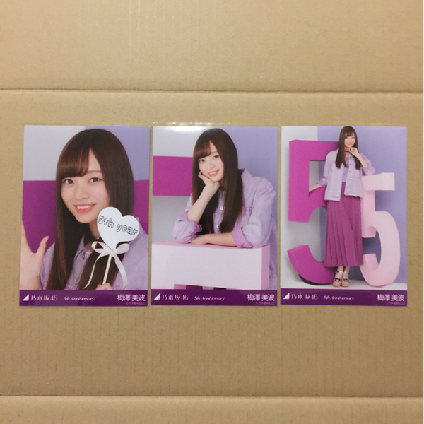 乃木坂46 梅澤美波 5th Anniversary 生写真 3種(ヨリ+チュウ+ヒキ)セミコンプ