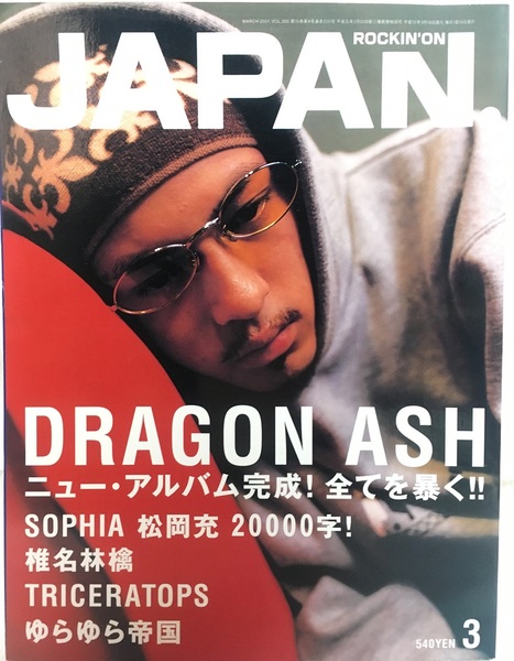 ROCKIN'ON JAPAN★2001 3 VOL.200 Dragon Ash(Kj)・BUMP OF CICKEN・SOPHIA松岡充・BOOM BOOM SATELLITES・椎名林檎