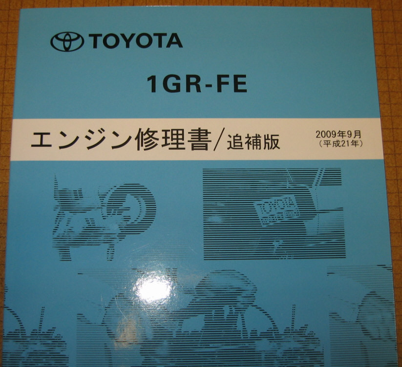 2025年最新】Yahoo!オークション -トヨタ エンジン修理書(トヨタ
