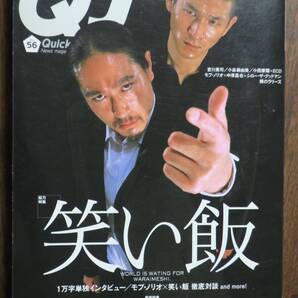 笑い飯QUICK JAPAN56千鳥デスノート長塚圭史/本谷有希子/清涼院流水/小田扉/乙一x冲方丁x西島大介/小西康陽xECD中原昌也xモブノリオ星野源