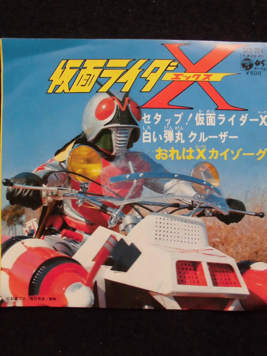仮面ライダーX LPレコード - メルカリ