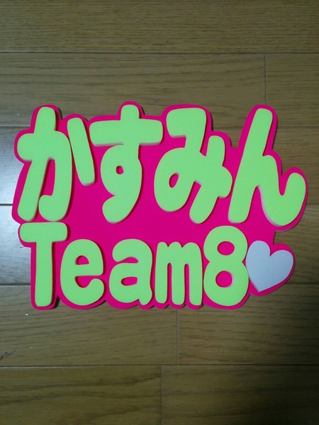 手作りうちわ★パネルのみ★デコパネ★舞木香純★かすみん★Team8
