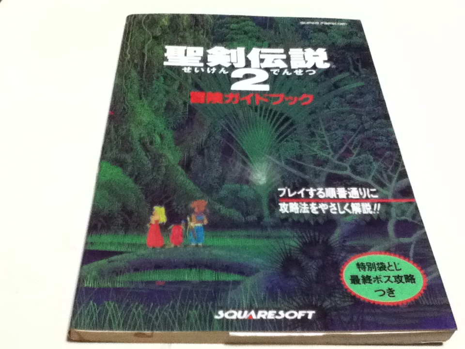 2025年最新】Yahoo!オークション -聖剣伝説2 攻略本の中古品