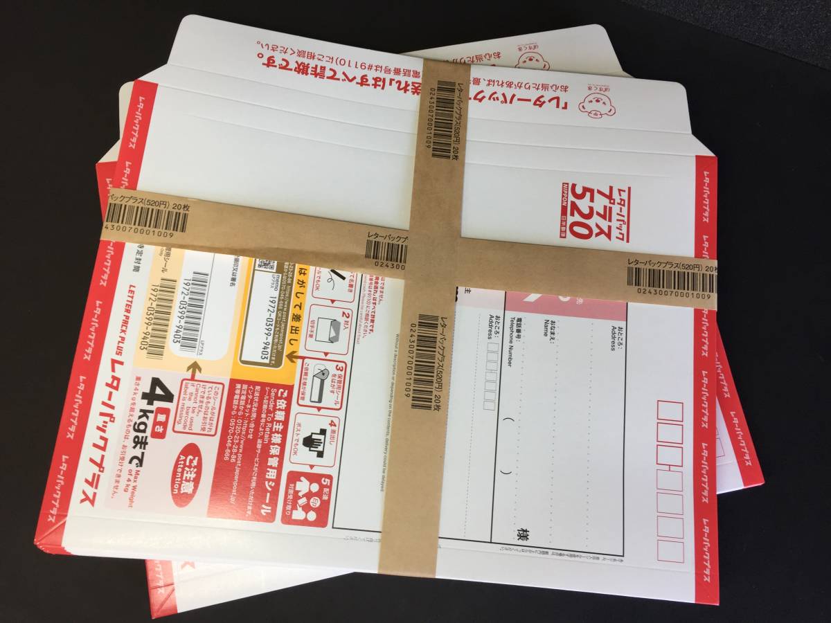ヤフオク! -レターパック プラス 20枚の中古品・新品・未使用品一覧