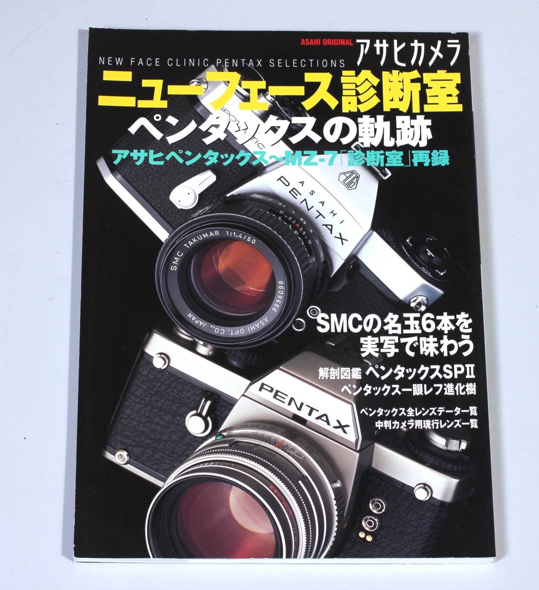 ヤフオク! -「アサヒカメラ」(本、雑誌) の落札相場・落札価格