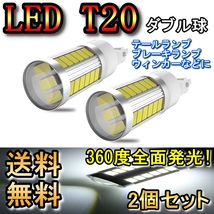 ブレーキランプ T20 ダブル球 LED テールランプ ストップランプ ラシーン B14 H6.12～H8.12 日産 レッド 2個セット_画像1