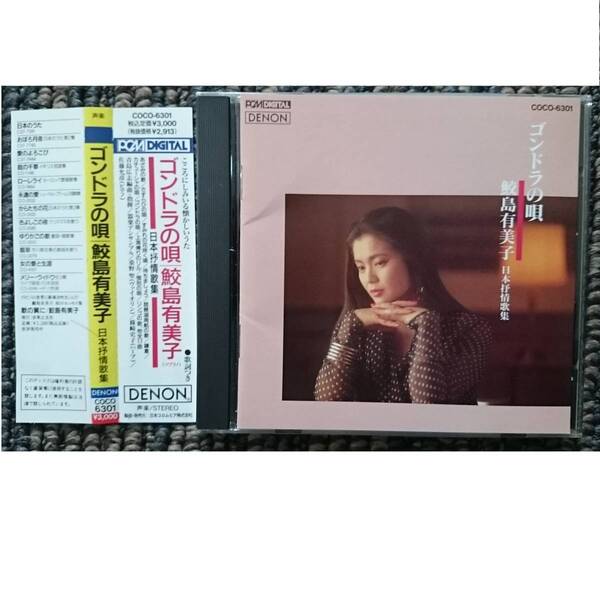 KF 鮫島有美子 ゴンドラの唄 ~日本抒情歌集