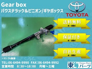 トヨタ ハイエース (TRH211/TRH211K)等 パワステラック＆ピニオン　ギヤボックス　44200-26491 送料無料 保証付き