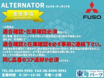 三菱ふそう キャンター(FEC90 FEC91 FECX1 FED90 FGA50 FGB70 FGB71)オルタネーター ダイナモ MK667722 0124-555-063 送料無料 保証_画像5