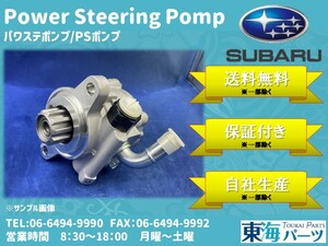 スバル　レガシィアウトバック (BPH)等 パワステポンプ P/Sポンプ プーリー無し　34430-AG021 34430AG021 送料無料 保証付き