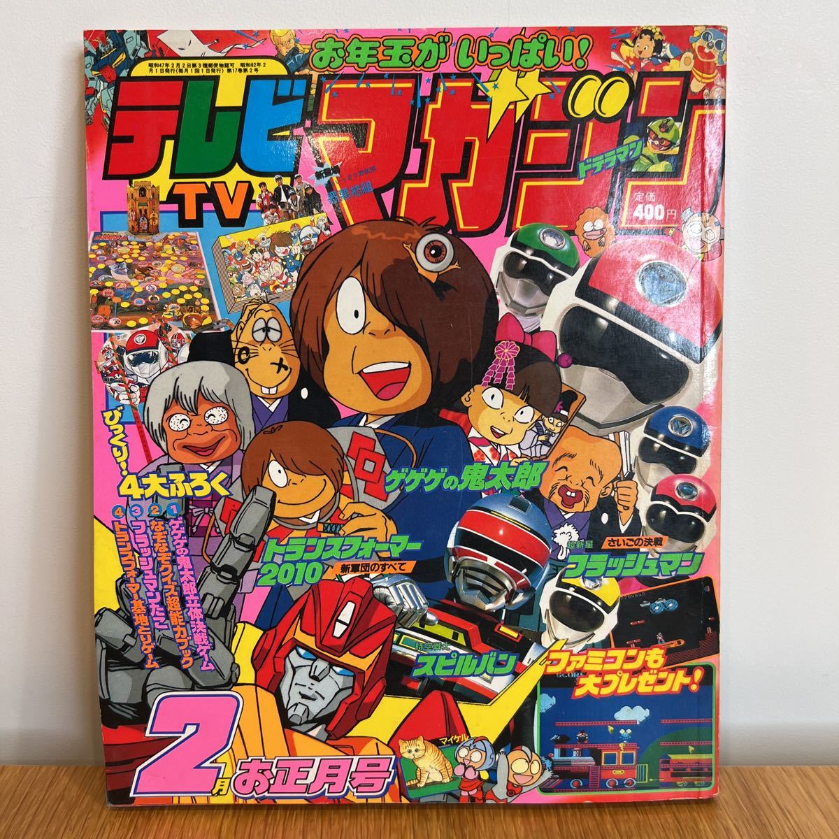 テレビマガジン 昭和62年月号 トランスフォーマー2010 スピルバン