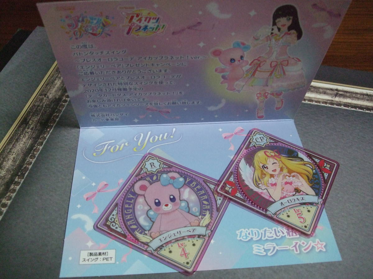 ヤフオク! -「アイカツ!オーロラキス」の落札相場・落札価格